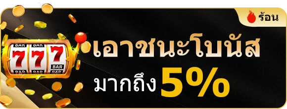 โปรโมชั่น